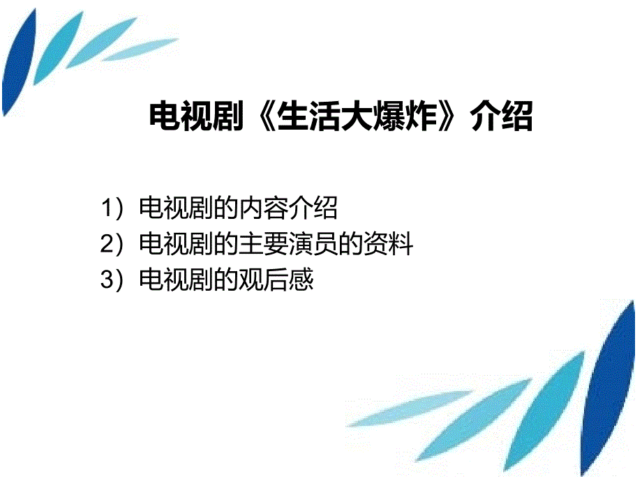 《生活大爆炸》中英文版介绍课件_第1页