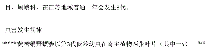 如何防治黄杨绢野螟病虫害防治专家讲座_第1页