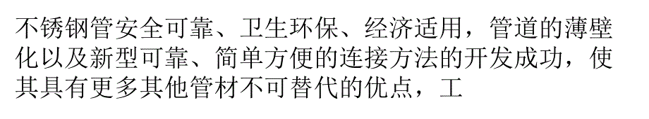 薄壁不锈钢管的应用_第1页