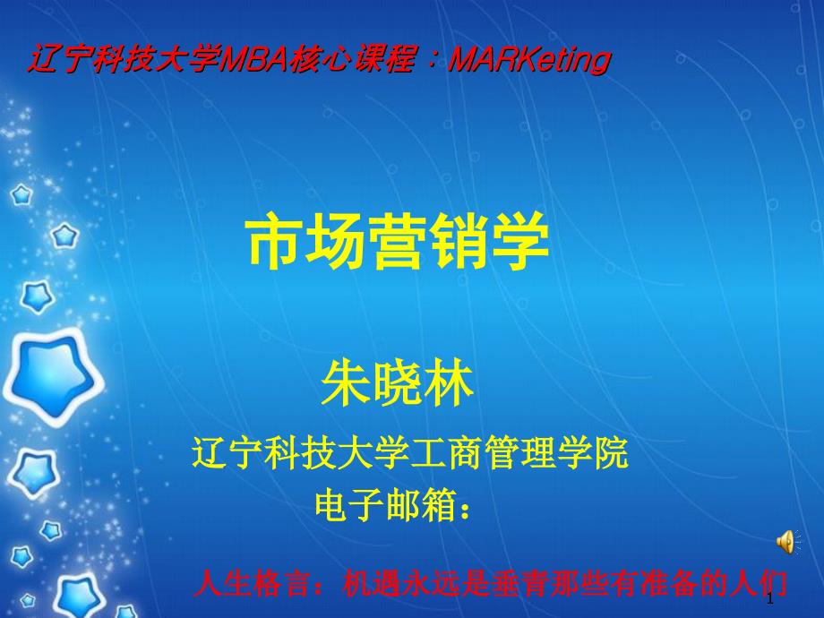 MBA顾客分析剖析课件_第1页