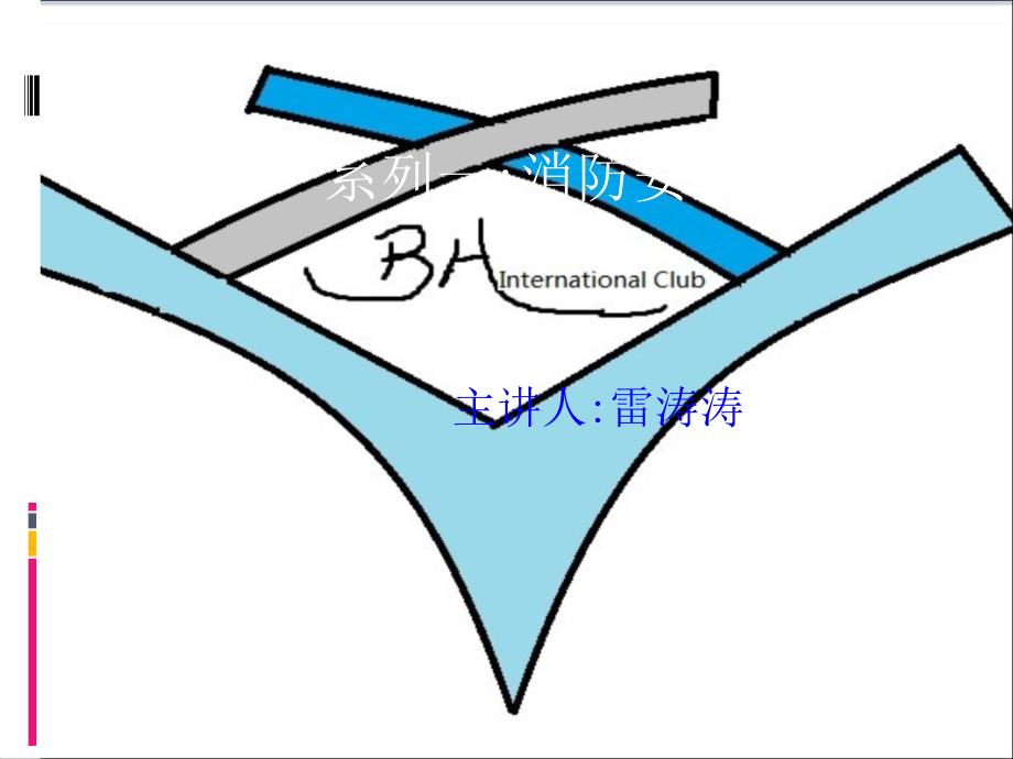 最新消防安全培训_第1页