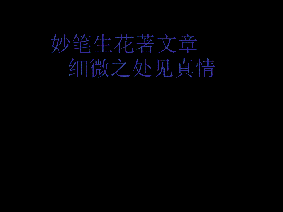 《片段仿写》资料课件_第1页