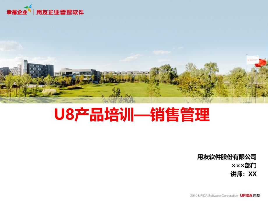 U8产品培训—销售管理模块PART2课件_第1页