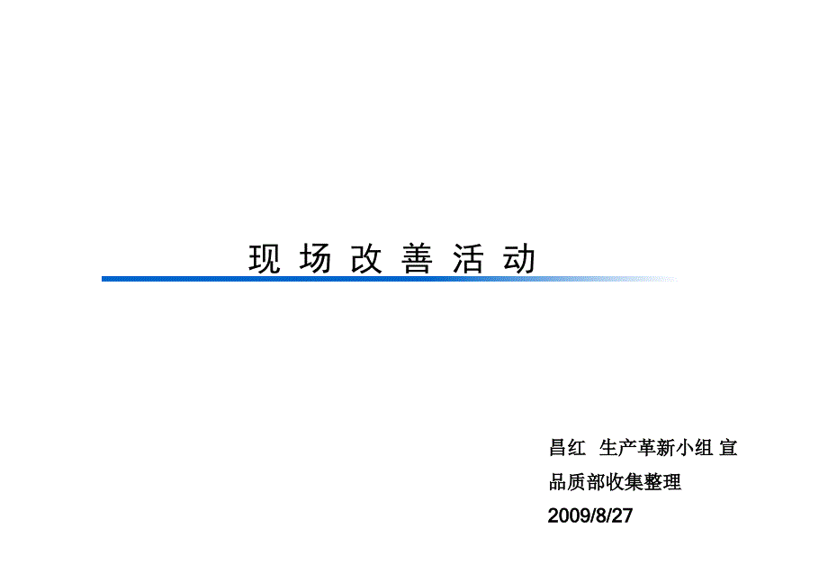 7大浪费资料(中日)课件_第1页