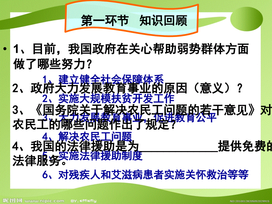 初三九课2、3节1_第1页