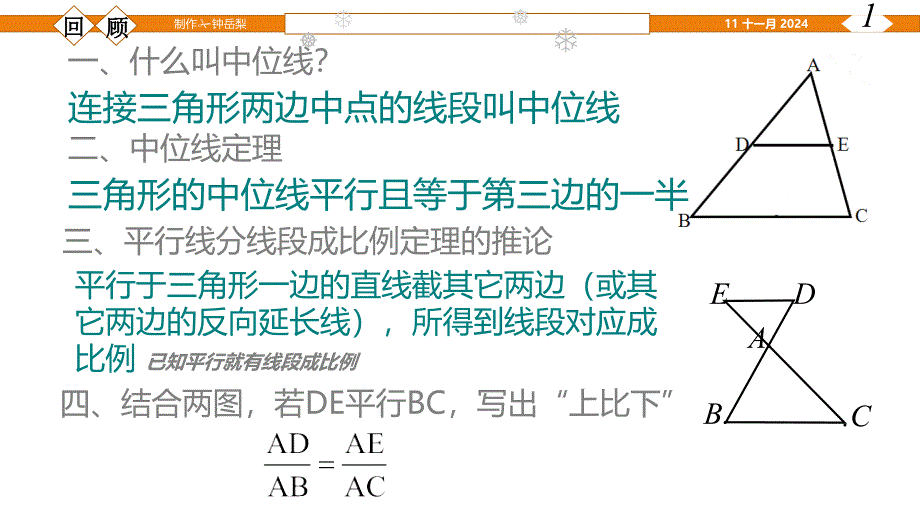 相似三角形的判定预备定理课件_第1页