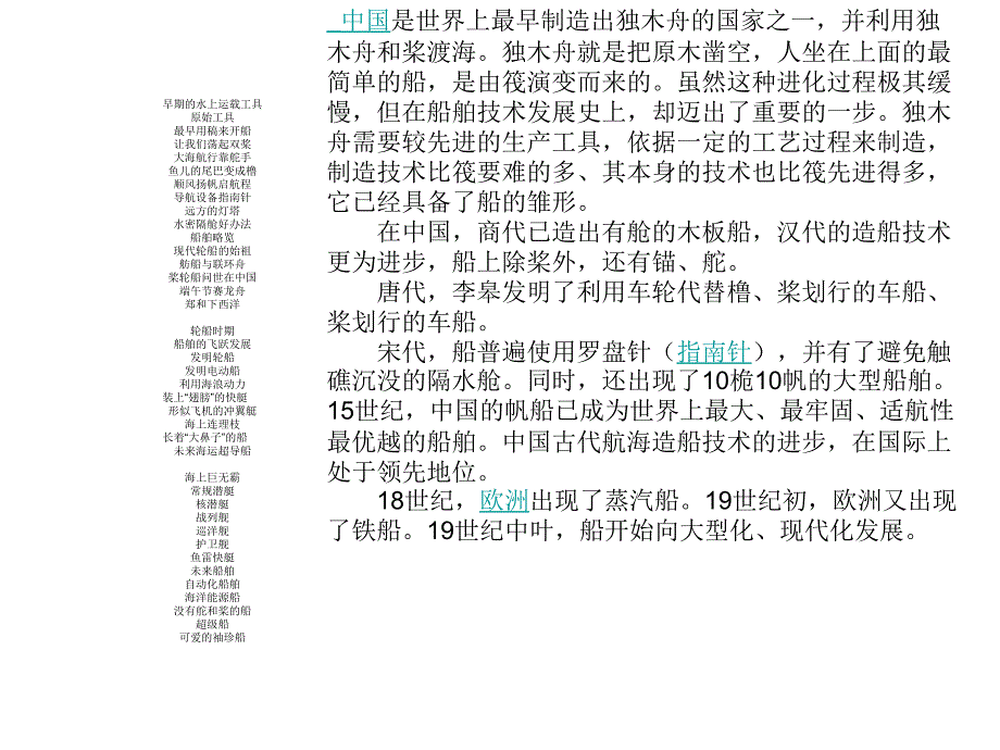 船舶的发展与发明武汉刘海洋_第1页