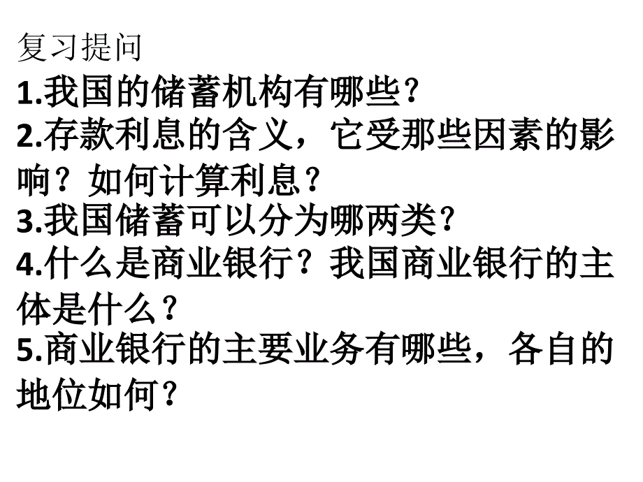 《股票债券和保险》课件(共张)_第1页