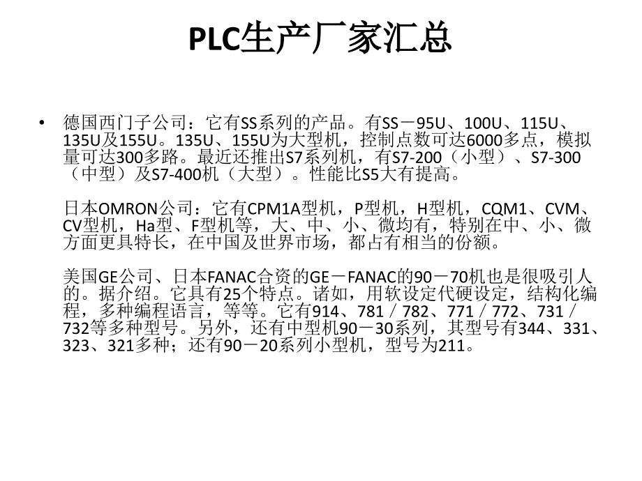 PLC生产厂家汇总课件_第1页