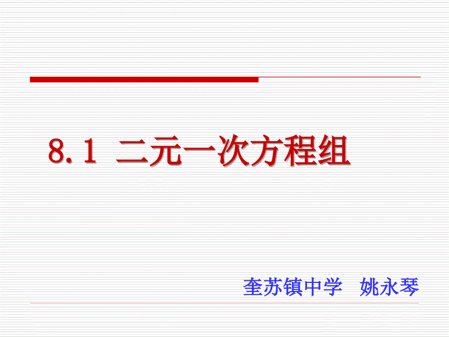 二元一次方程组 (2)_第1页