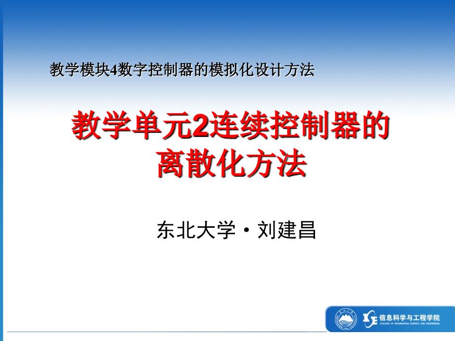 T……前向差分变换变换对系统性能的影响课件_第1页