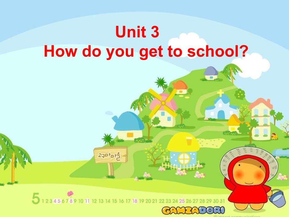 Unit+3+How+do+you+get+to+school_Section+A（共27张PPT）_第1页