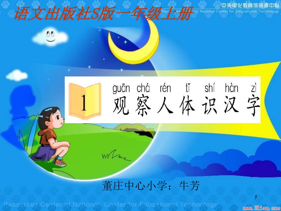 观察人体识汉字 (2)_第1页