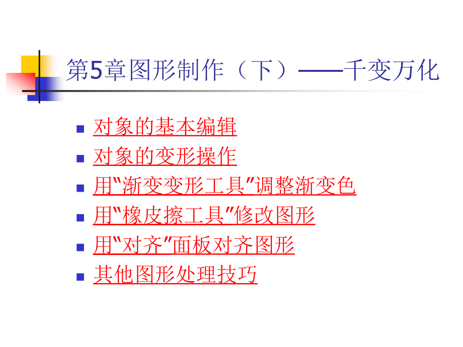 flashcs3课件5_第1页