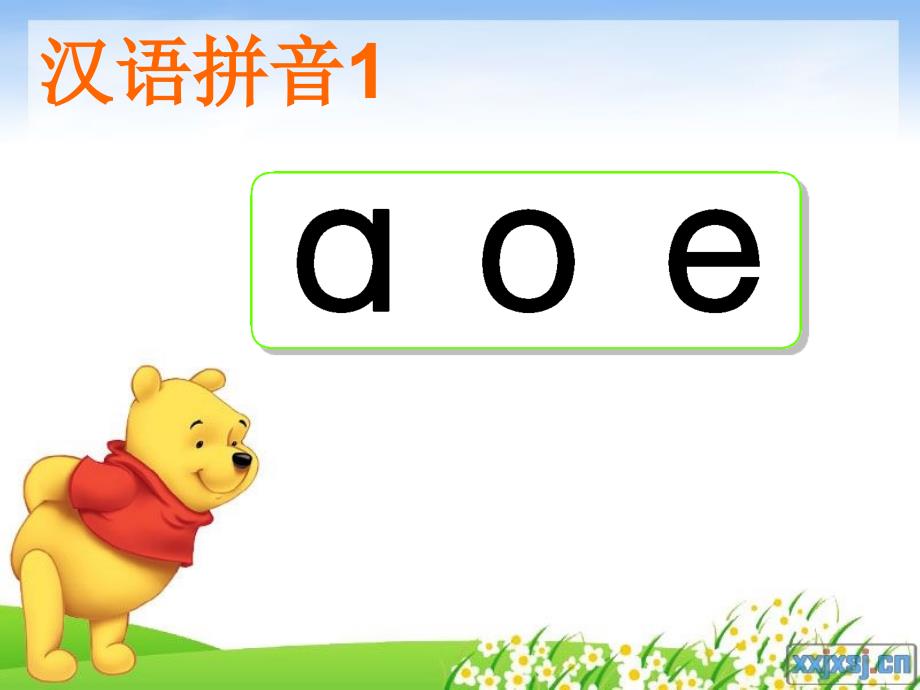 苏教版小学语文一年级上册第一单元汉语拼音《a_o_e》第二课时课件_-_第1页