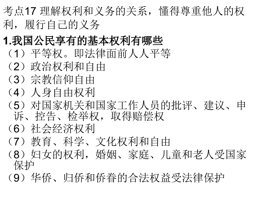 公民的权利与义务_第1页