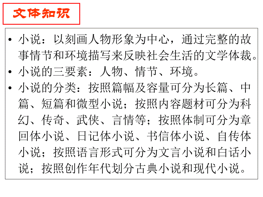 《林黛玉进贾府》配套视频课件_第1页