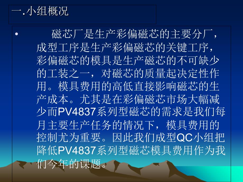 提高PV系列型偏转课件_第1页