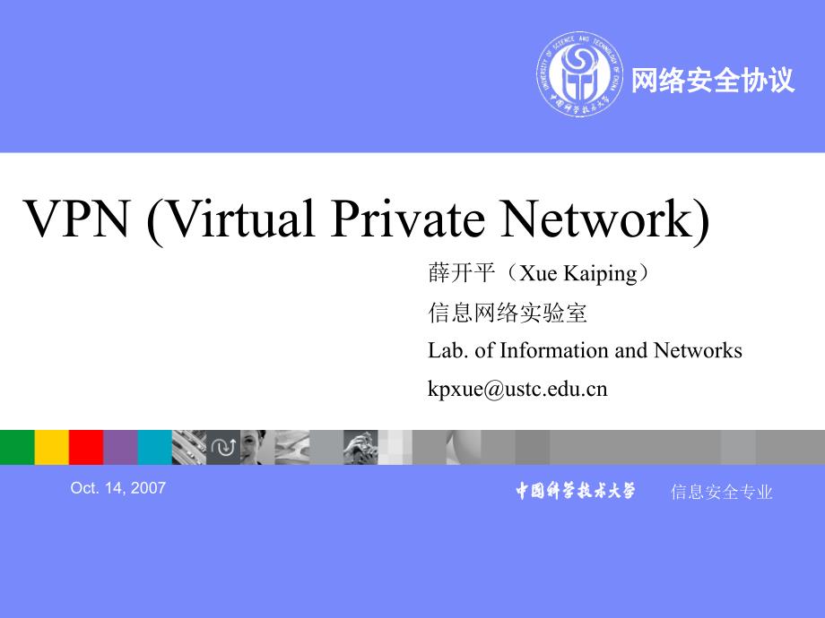 VPN概念及发展历程课件_第1页