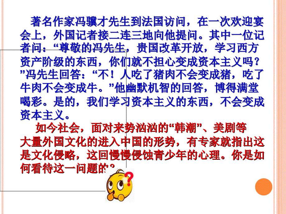 拿来主义梅河五中佟海燕课件_第1页