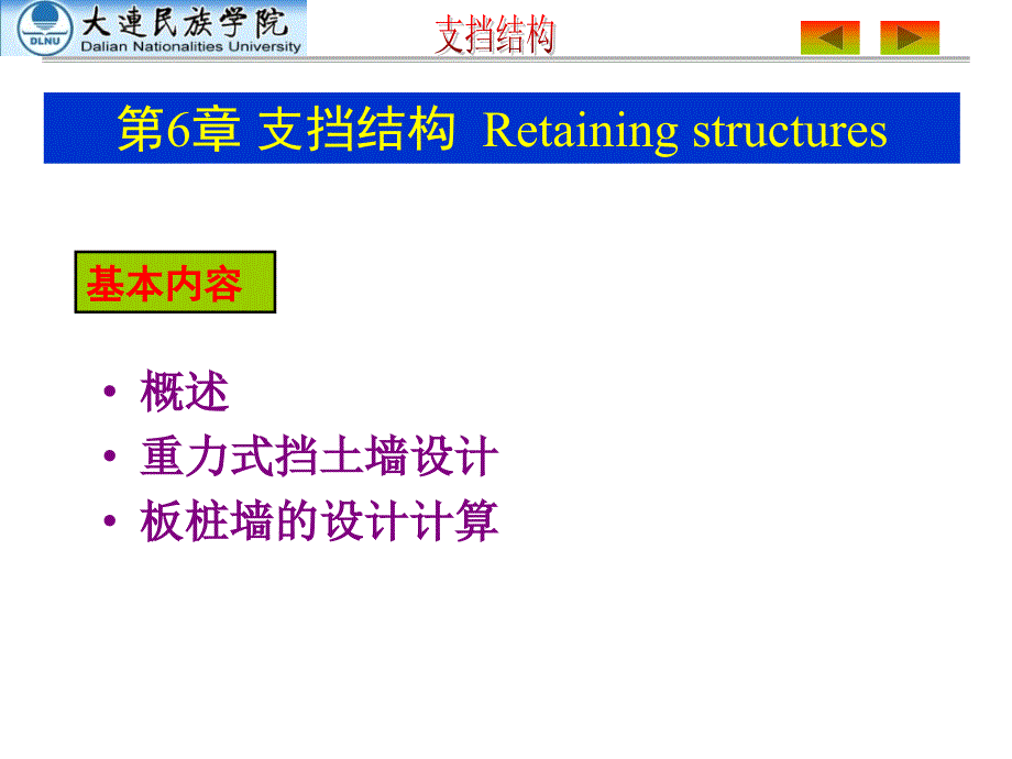 挡土墙计算概要课件_第1页