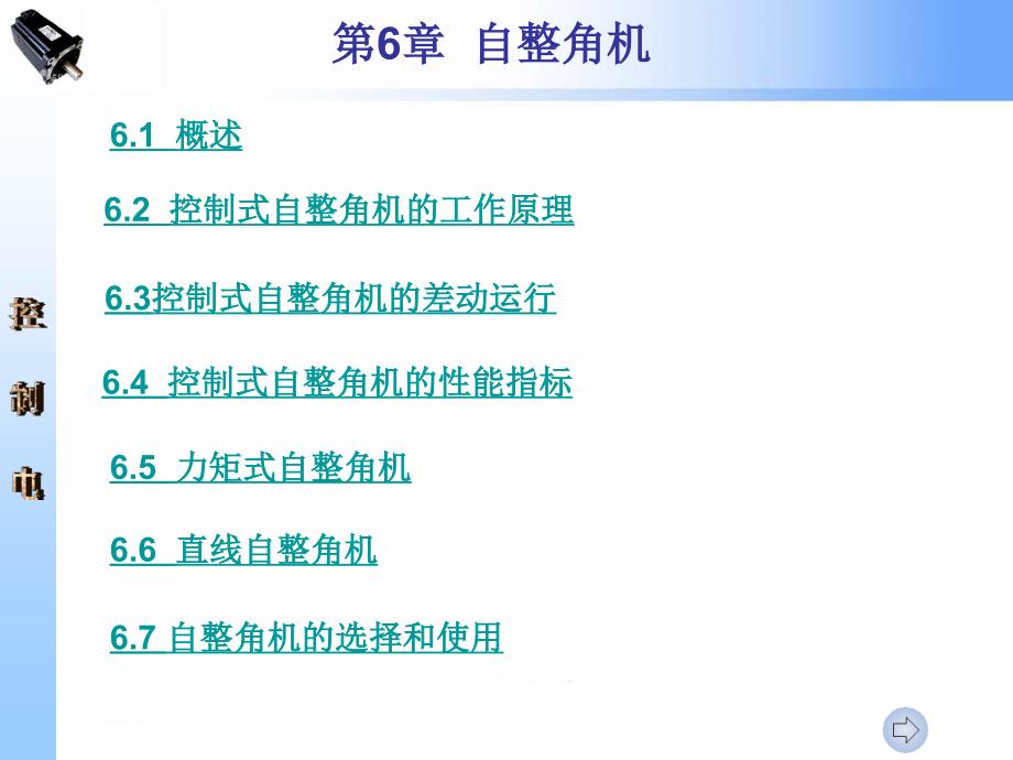 控制式自整角机的工作原理课件_第1页