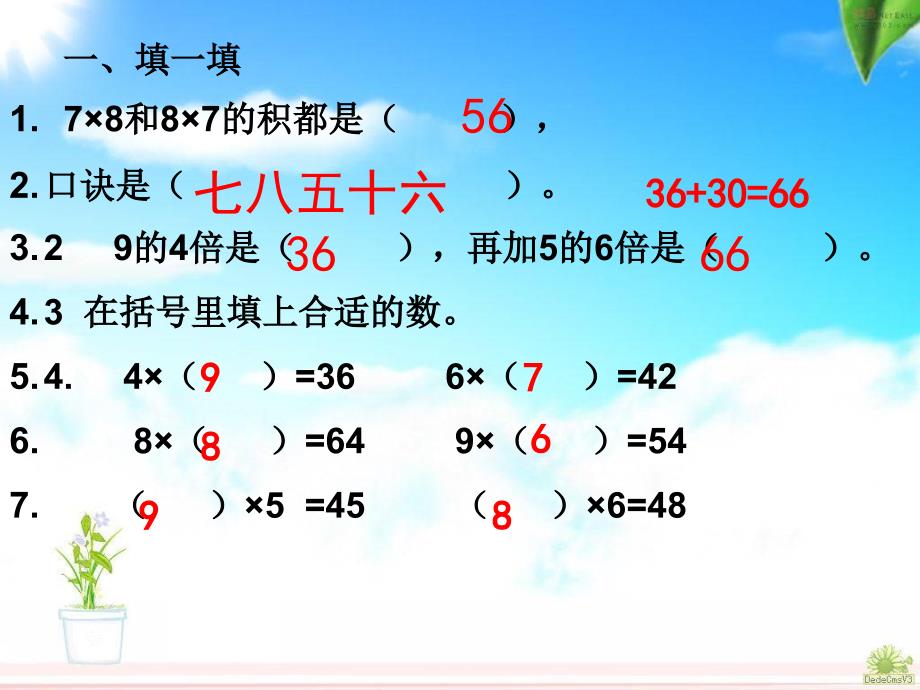 人教版数学二年级上册《第六单元》复习(1)_第1页