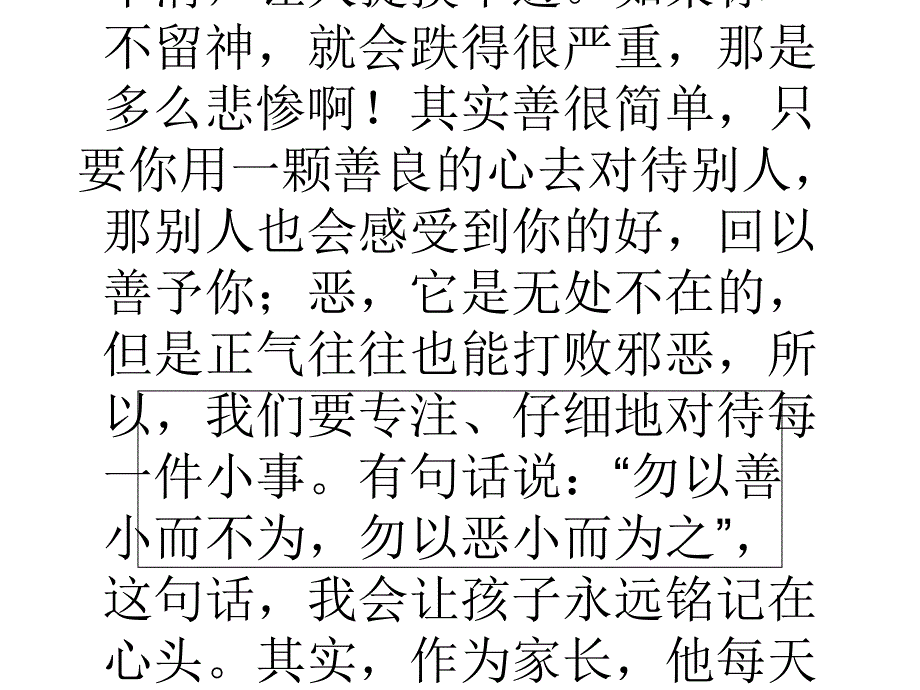 每个家庭都有自己独特的教育方式_第1页