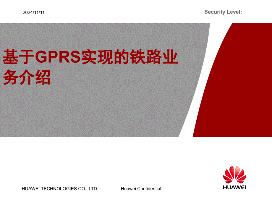 GSMR系统核心网GPRS业务介绍解析课件_第1页