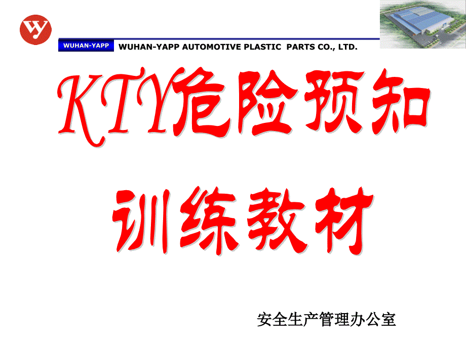 kty培训教材针对班组课件_第1页