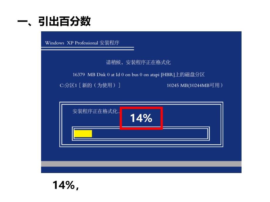 百分数的意义和写法课件_第1页