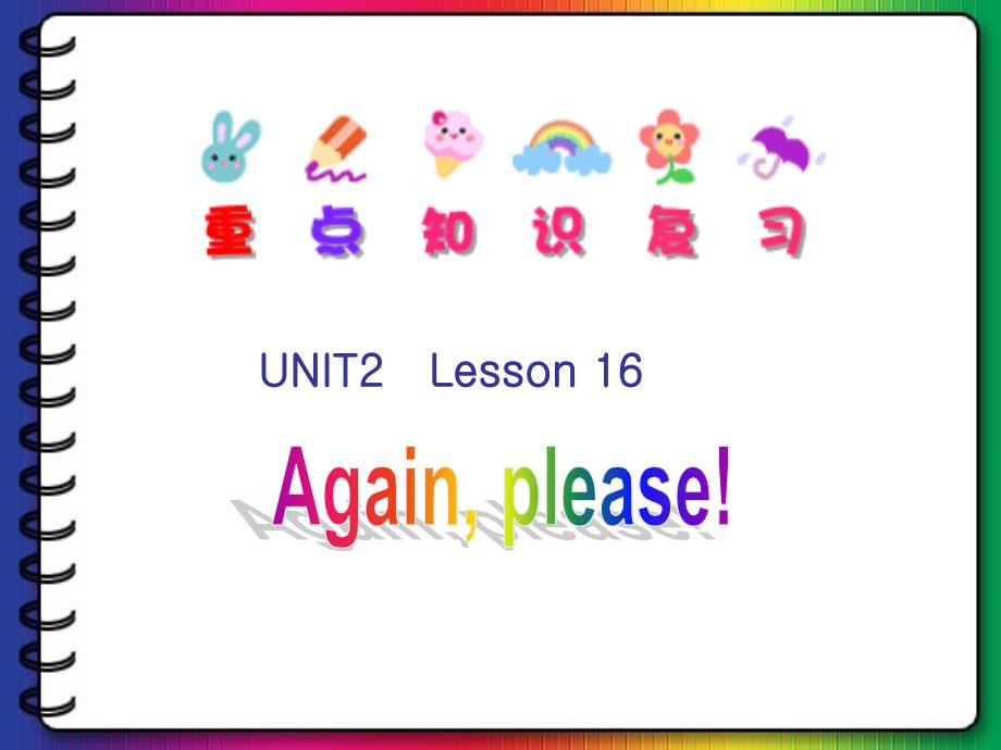 （冀教版）五年级英语上册课件unit2Lesson16_第1页