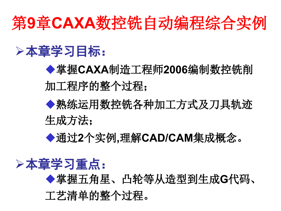 CAA数控铣自动编程综合实例课件_第1页