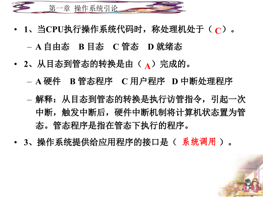 操作系统复习资料课件_第1页