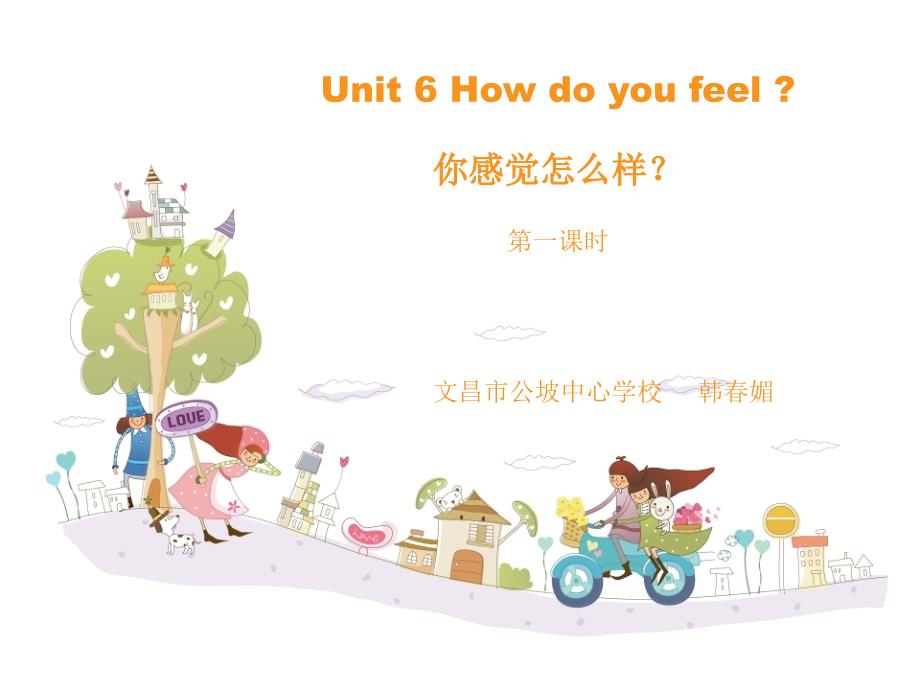 Unit6Howdoyoufeel第一课时_第1页