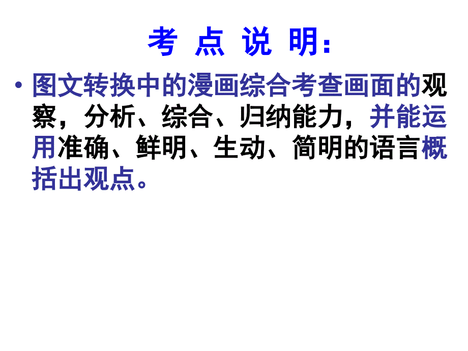 揭示其中的寓意课件_第1页