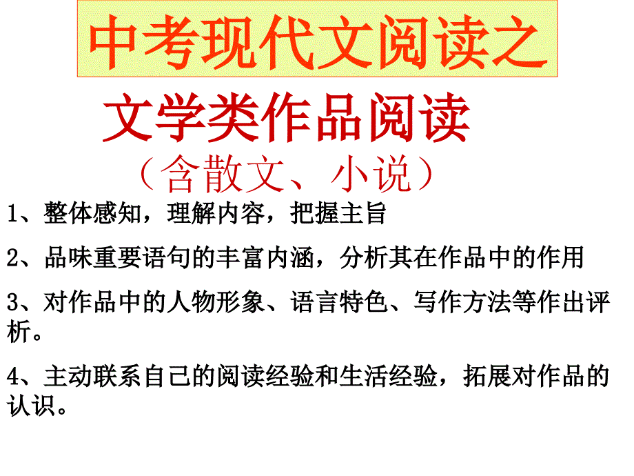 现代文阅读公开课(教育精_第1页