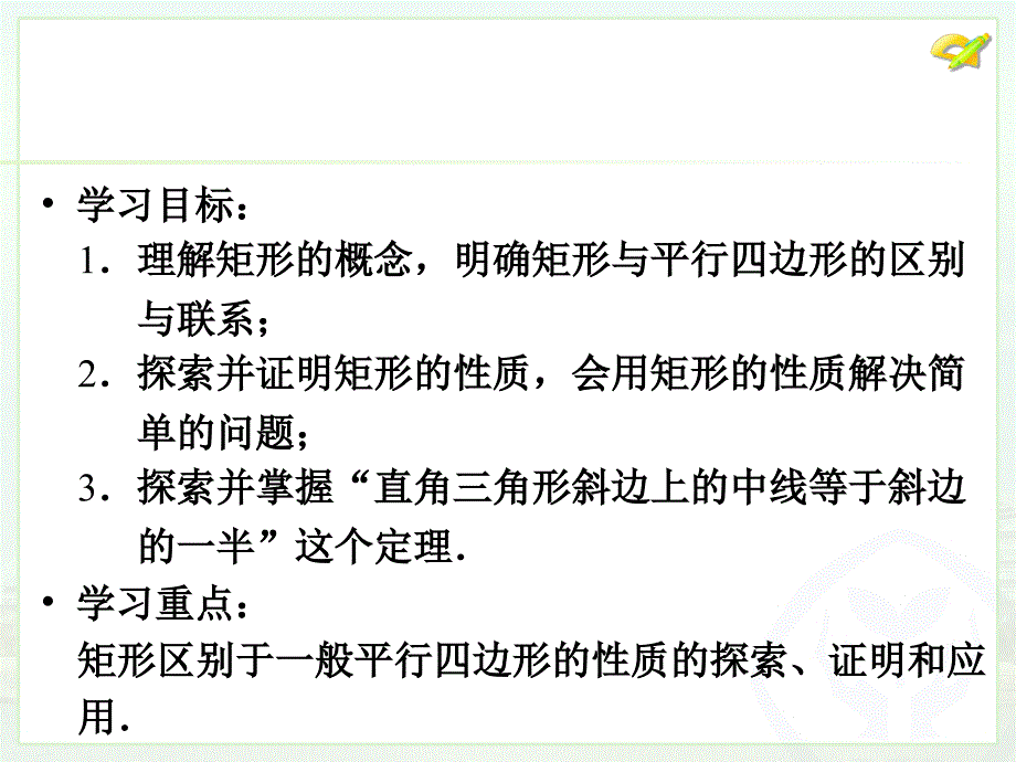 矩形（1）(教育精_第1页