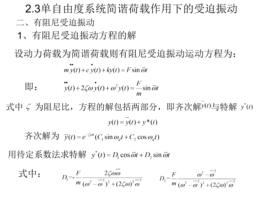 第二章、有阻尼受迫振动自编22_第1页