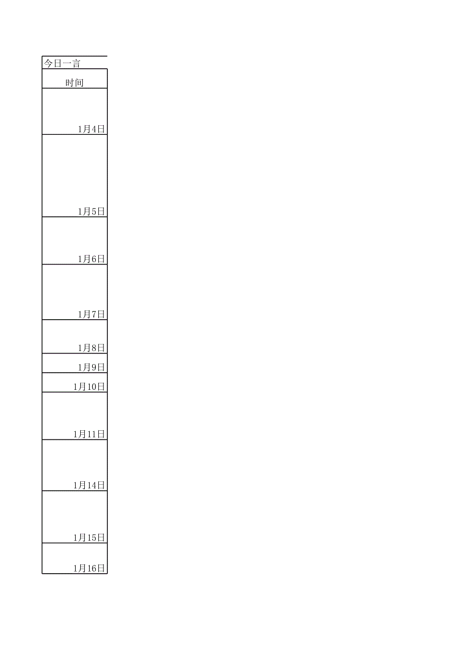 今日一言 今日分享 名言警句 经典语录_第1页