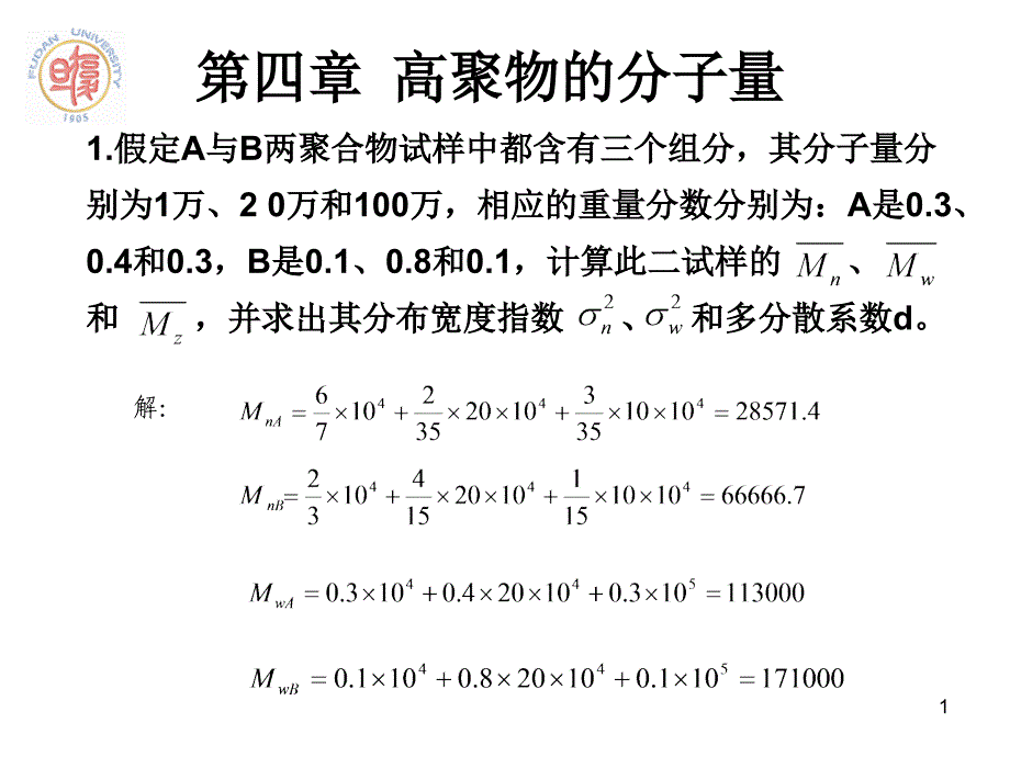 第四章+高聚物的分子量_第1页