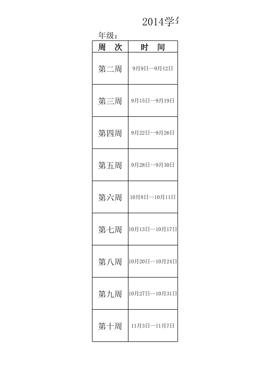 2014学年第一学期二年级“国学经典”推广计划 二(1)_第1页