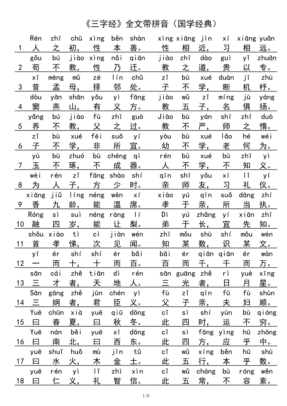 《三字经》全文带拼音(国学经典)_第1页