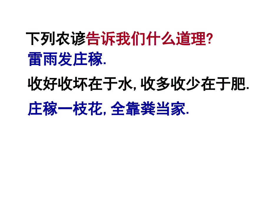 第十一单元-盐-化肥-课题2-化学肥料_第1页