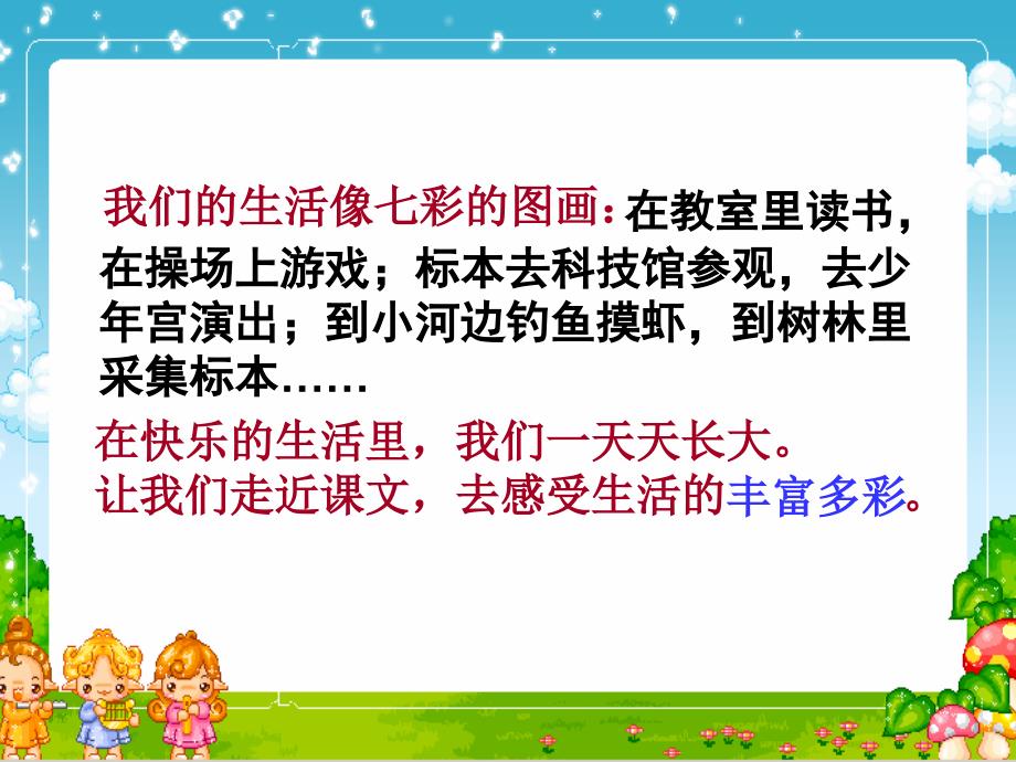 我们的民族小学_小学三年级语文课件(教育精_第1页