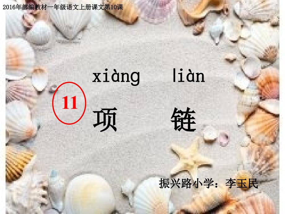 课文11项链(教育精_第1页