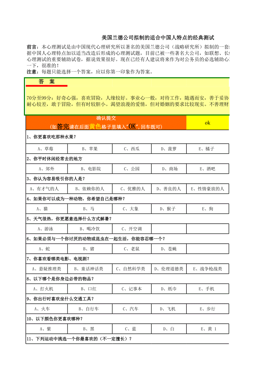 適合中國人特點的經(jīng)典測試_第1頁