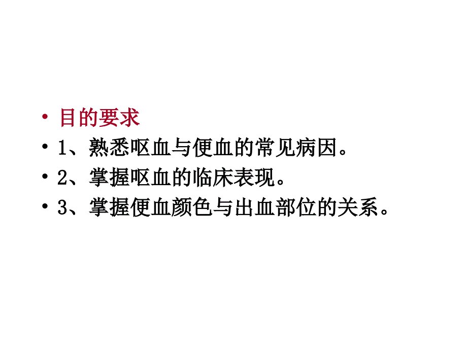 第十一节呕血与便血课件_第1页