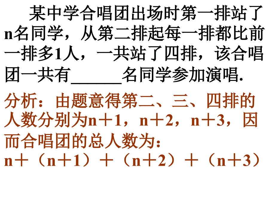 整式的加减整式的加减课件_第1页