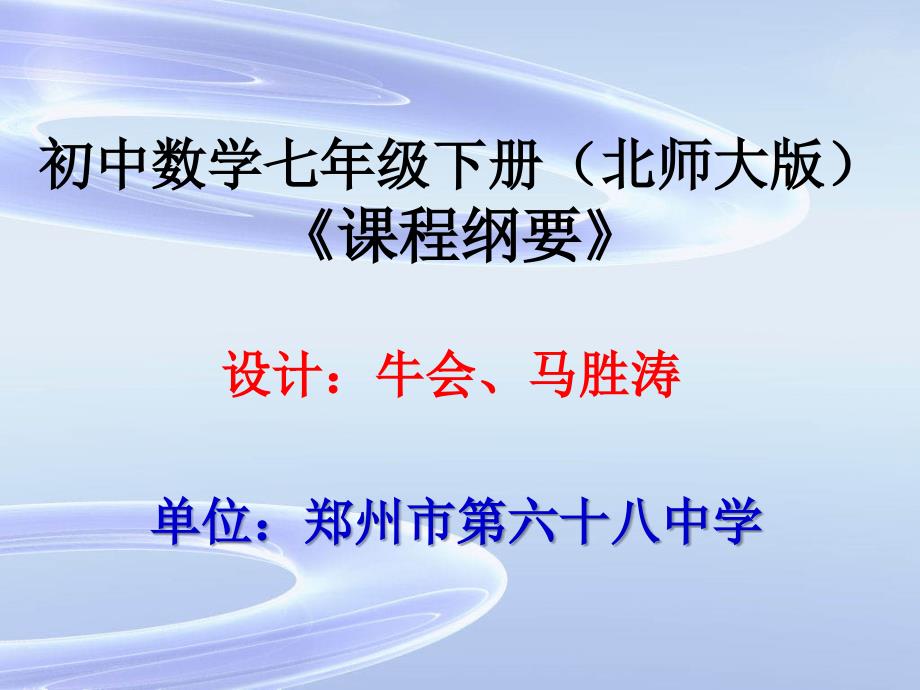 初中数学七年级下册《课程纲要》_第1页